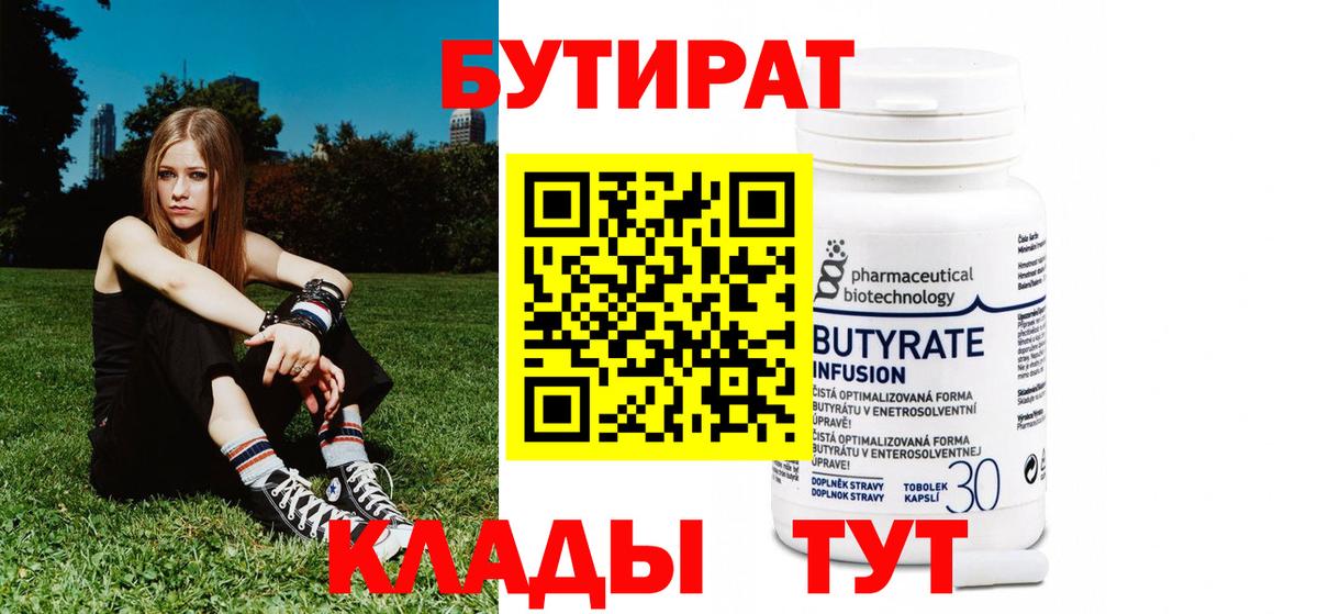Бутират BDO 33% Мурманск