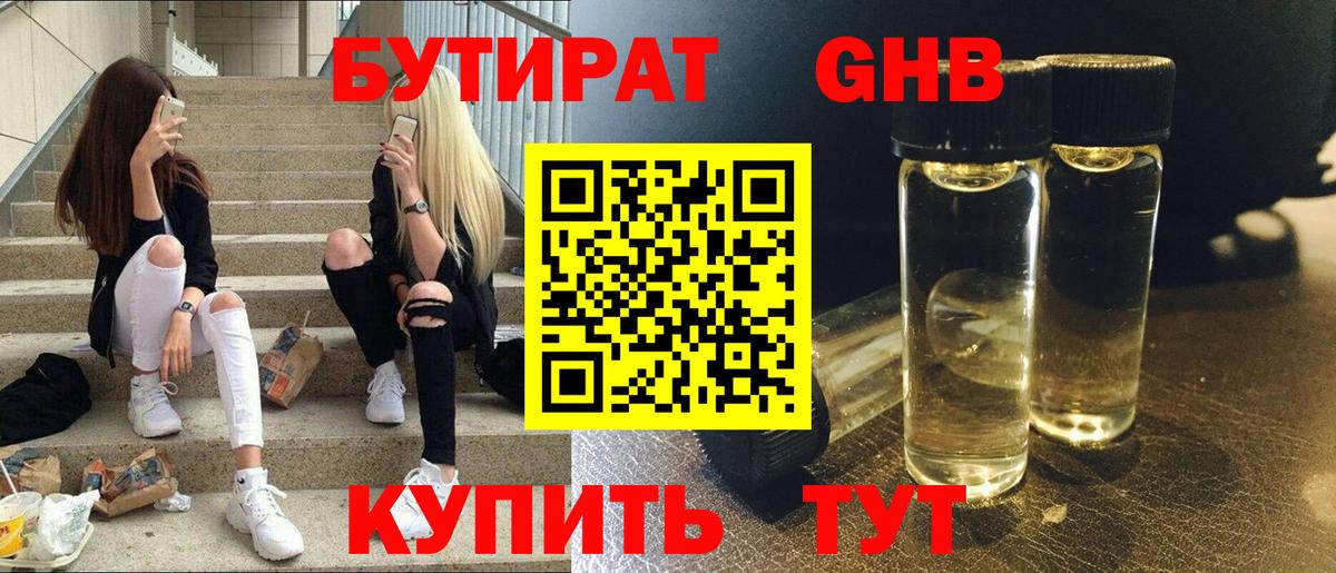 Мурманск  Бутират BDO  БУТИРАТ  Вход с VPN 