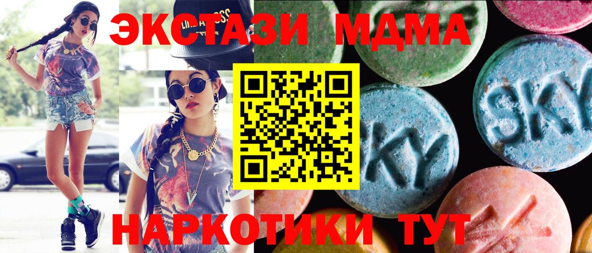 Ecstasy MDMA Мурманск