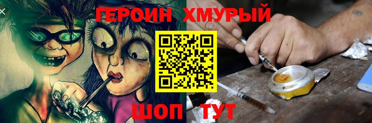 ГЕРОИН VHQ Мурманск
