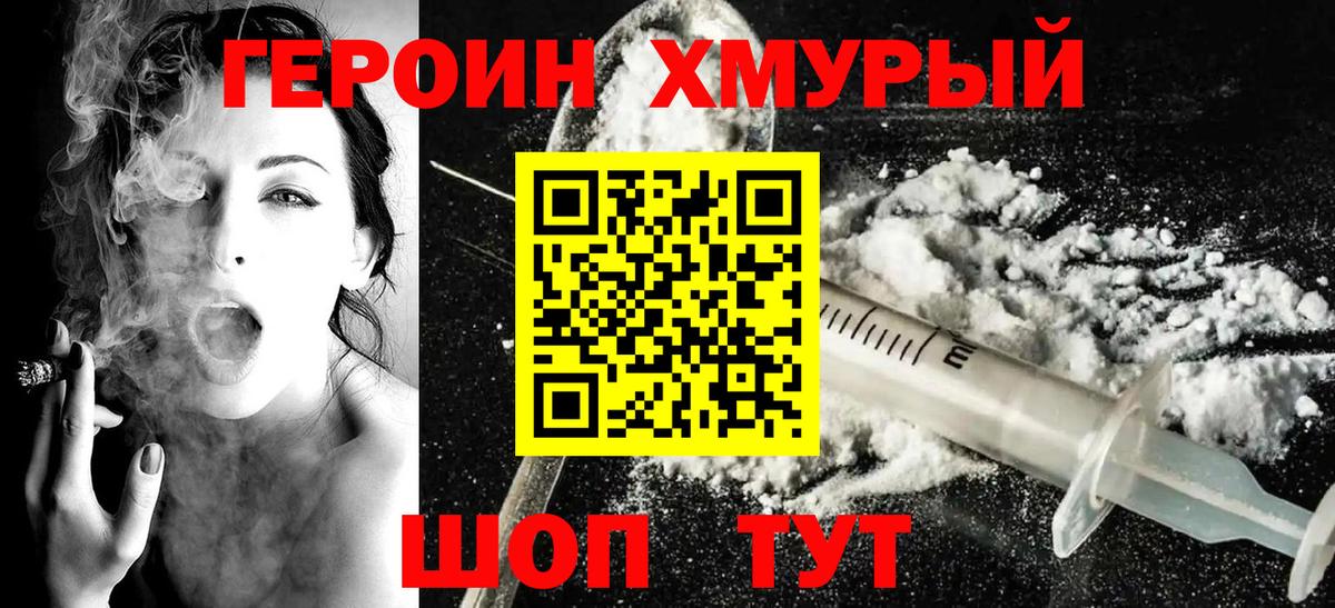 ГЕРОИН белый  Вход с VPN  ГЕРОИН  Мурманск 